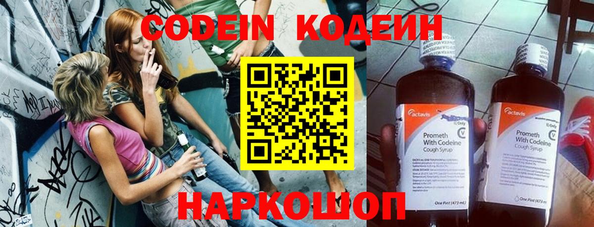 Кодеин Purple Drank  Вход с VPN  Ижевск  Кодеин Purple Drank 