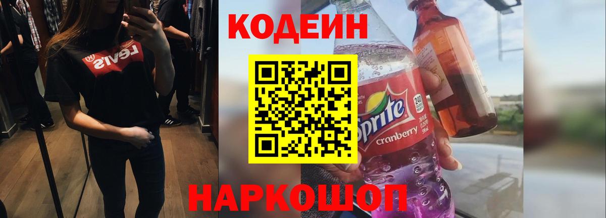 Кодеиновый сироп Lean напиток Lean (лин) Ижевск