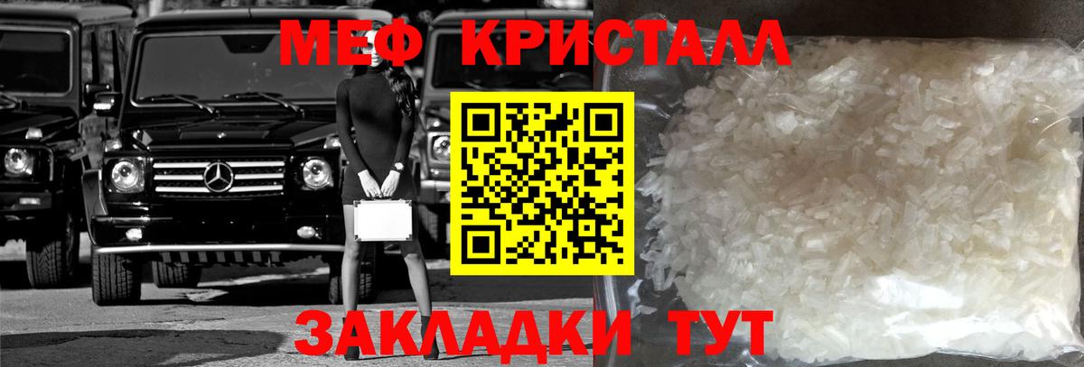 МЕФ кристаллы Ижевск